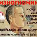 Физиогномика