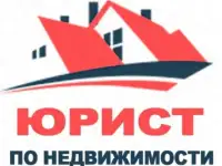 Юрист по недвижимости