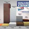 Утеплитель Polynor  Полинор, фотография 8