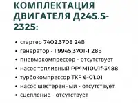 двигатель ммз Д245.5-2325, фотография 4
