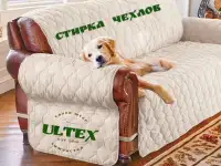 стирка мебельных чехлов