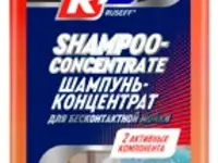 10254n ruseff шампунь - концентрат двухкомпонентный  высокоактивный для бесконтактной мойки