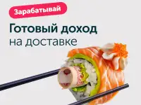 Доставка суши и роллов