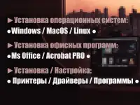 Установка Windows 10 / Установка Антивируса Kaspersky / Установка программ и драйверов