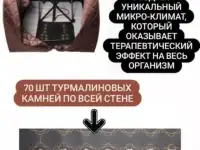 инфракрасная САУНА БА-ГУА, фотография 3