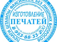 Изготовление печатей по оотиску, фотография 2