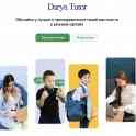 Daryn Tutor – платформа лучших репетиторов