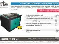 Станок для гибки арматурной стали, фотография 4