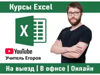 Курсы Excel в Алматы офлайн и онлайн