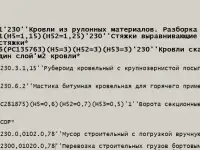 Самоучитель и видеоуроки. Как делать в АВС-4 сметы на ремонт помещений и зданий, фотография 2