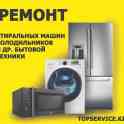 Ремонт Стиральных машин Холодильников Телевизоров