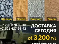 Щебень, балласт, отсев Фракции 5 10, 10 20, 20 40 Караганда, доставка