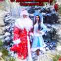 Дед Мороз и Снегурочка Алматы Новогоднее поздравление!, фотография 3