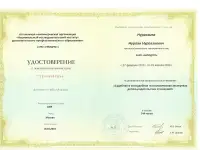 Психологическое заключение для суда, фотография 2