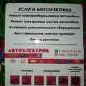 Автоэлектрик., фотография 4