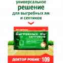 Биопрепараты Средство для очистки Выгребных ям  Септиков  Туалетов и биотуалетов, фотография 6