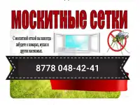 Москитные сетки, фотография 2