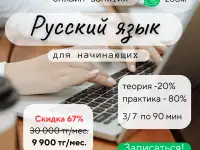 Онлайн-уроки русского языка как иностранного с нуля до результата., фотография 2