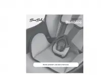 BAMBOLA Удерживающее устройство для детей 0-18 кг BAMBINO, фотография 4