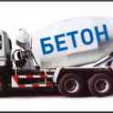 Бетон с доставкой, фотография 2