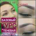 Курсы перманентного макияжа 