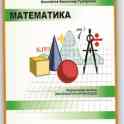 Репетиторство по математике, логике и высшей математике