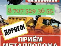 Прием металла