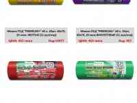 Мусорные/Фасовочные пакеты, фотография 4