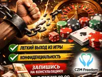 Избавление от Лудомании. Анонимно 100