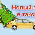 Требуются водители перед новым годом!