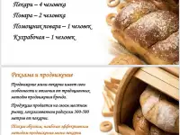 Готовый бизнес - Семейная пекарная, фотография 7