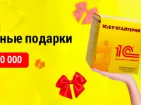 Комплекс услуг по 1с, составление учётной политики.