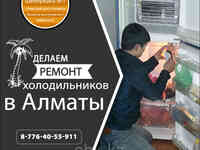 Ремонт холодильника ariston