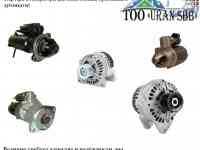 Стартера и генераторы на любой вид спецтехники