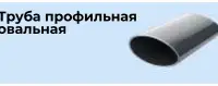 Изготовление трубы профильной, круглой и мебельной. Тонкостенной, фотография 7