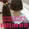 Купим волосы быстрее и дороже всех в Шахтинске!, фотография 5