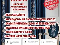 Шторы на заказ с установкой, фотография 3