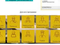 Курсы Калькуляция блюд в общепите бухгалтер-калькулятор. 1С: Общепит 8.3