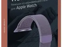 Ремешок deppa band mesh 38mm лавандовый 47141