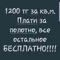 Натяжной потолок от 1200 тг за кв.м. Плати только за полотно, остальное-бесплатно, фотография 1