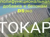 Добавка к бетонам