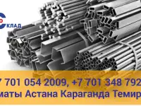 Арматура, швеллер, уголок, профнастил, трубы, лист, штрипс, оцинкованный прокат., фотография 5