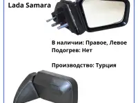 Боковые зеркала оригинальные: Renault Logan, Lada Samara, ZAZ Chance, фотография 3