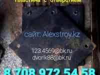 Пластины с отверстиями закладные детали по Вашим размерам