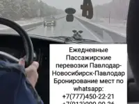 ПАССАЖИРСКИЕ ПЕРЕВОЗКИ Павлодар-Новосибирск-Павлодар, фотография 2