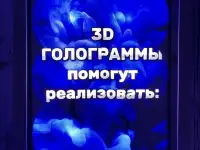 Аренда 3D ГОЛОГРАММЫ, Видеозоны ,Баннера, Фотозоны, фотография 2