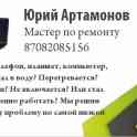 Быстрый и качественный ремонт телефонов, ноутбуков, планшетов, компьютеров по самым низким ценам, фотография 2