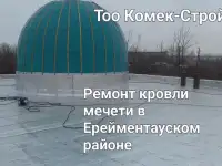 Ремонт крыши в Астане, фотография 3