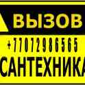 Сантехник в Алматы. Аварийный вызов. Круглосуточно, фотография 4