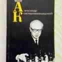 Шахматная литература о советских гроссмейстерах и мастерах с примерами ярких партий, фотография 2